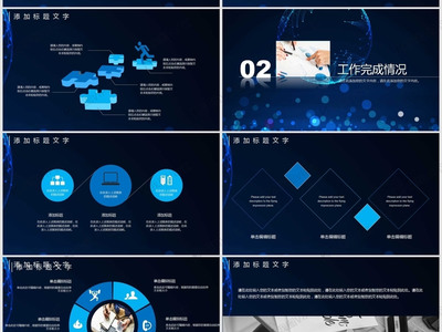 黑蓝科技 互联网PPT模板与网站设计的融合之道