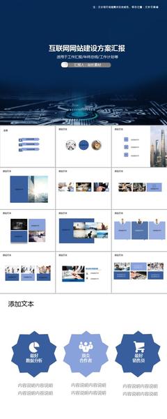 互联网网站建设方案汇报与核心设计策略